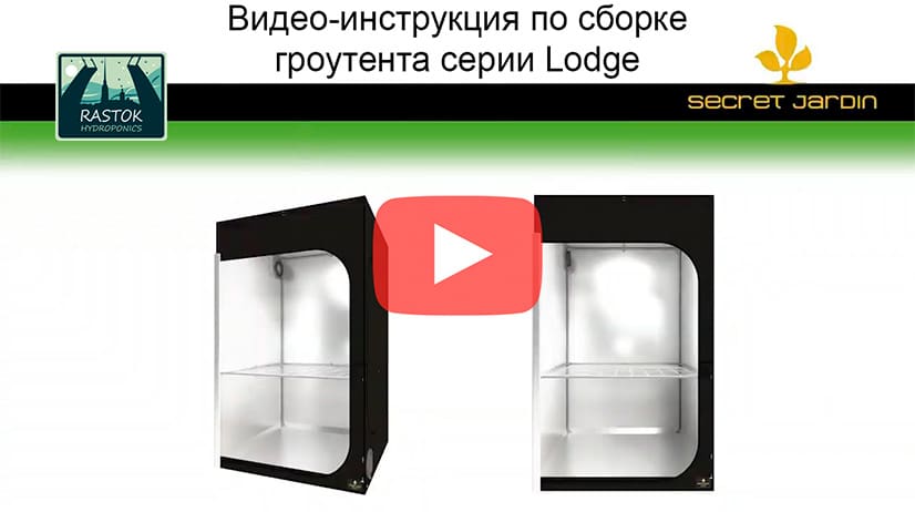 -    Grow Tent Lodge 280x120x210 cm