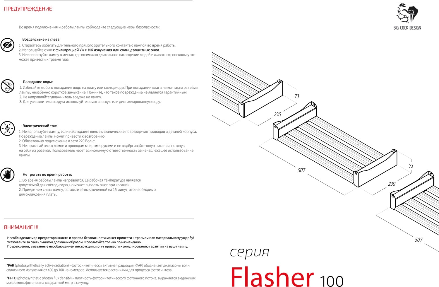 Инструкция к светильнику Big Cock Design Flasher 2 FL 100W - IRUVS